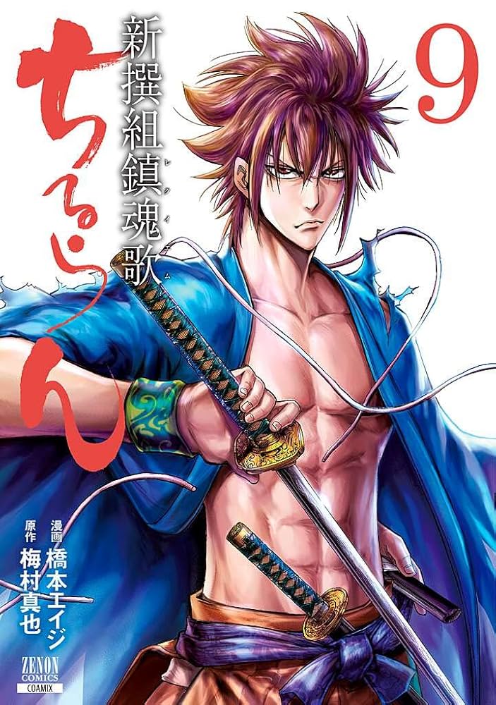 ちるらん　新撰組鎮魂歌　最新34巻セット　原作:梅村真也　作画:橋本エイジ 1687439458.jpg?1664427754